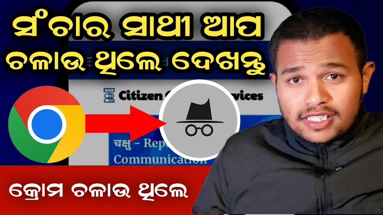 How to use Sanchar saathi App | sanchar saathi reality 