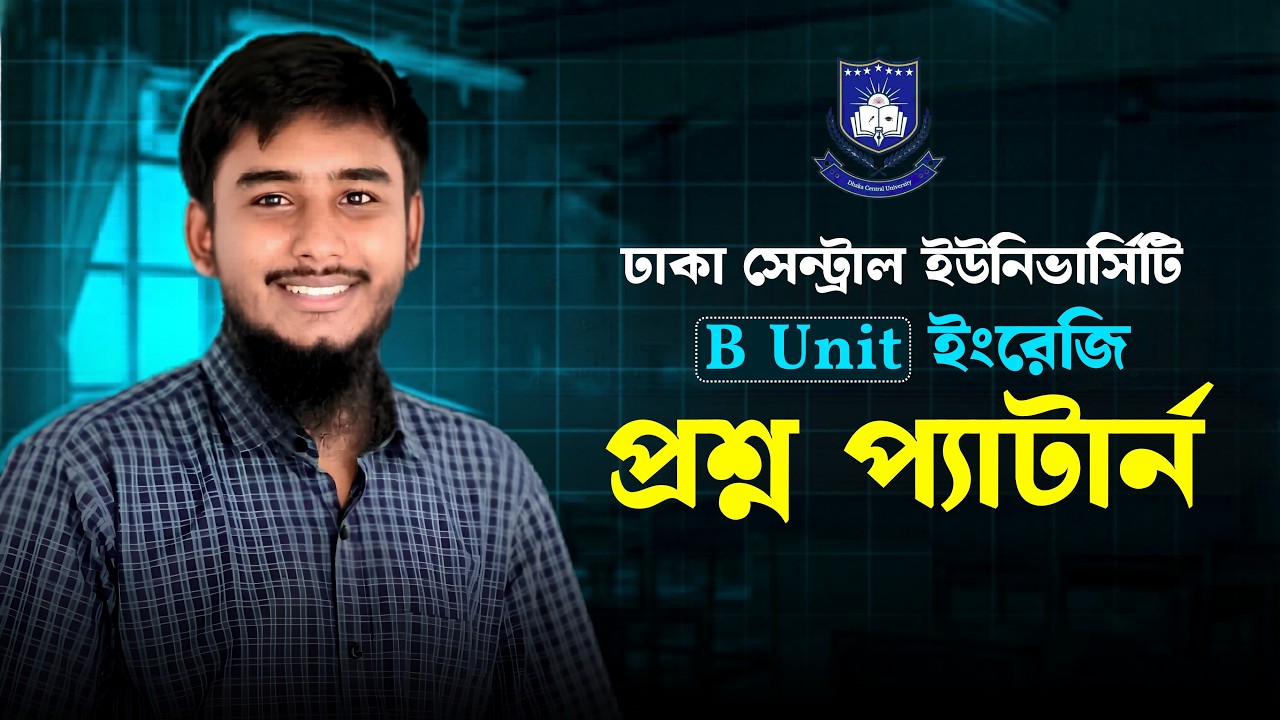 ঢাকা সেন্ট্রাল ইউনিভার্সিটি || B Unit || প্রশ্ন প্যাটার্ন || ইংরেজি অংশ