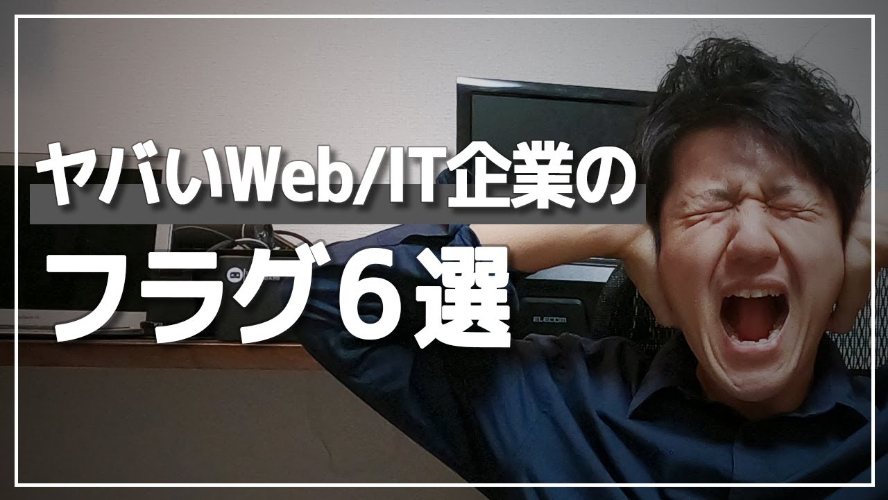 未経験でエンジニア転職・就職する際、コレ知らないと失敗するかもしれません。