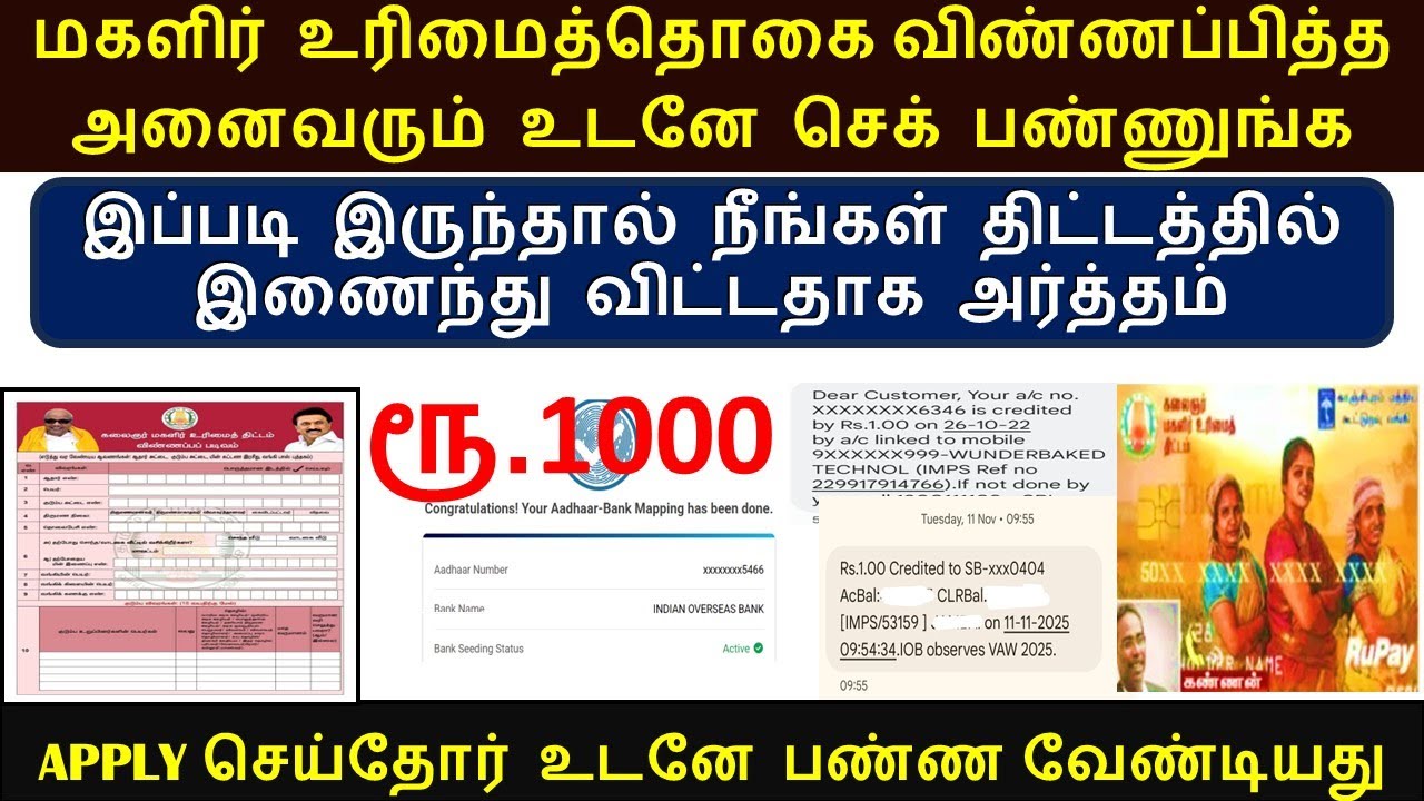 இதை செய்தால் நீங்கள்மகளிர் உரிமைத்தொகை திட்டத்தில் இணைந்து விட்டதாக அர்த்தம் | Magalir Urimai 1000