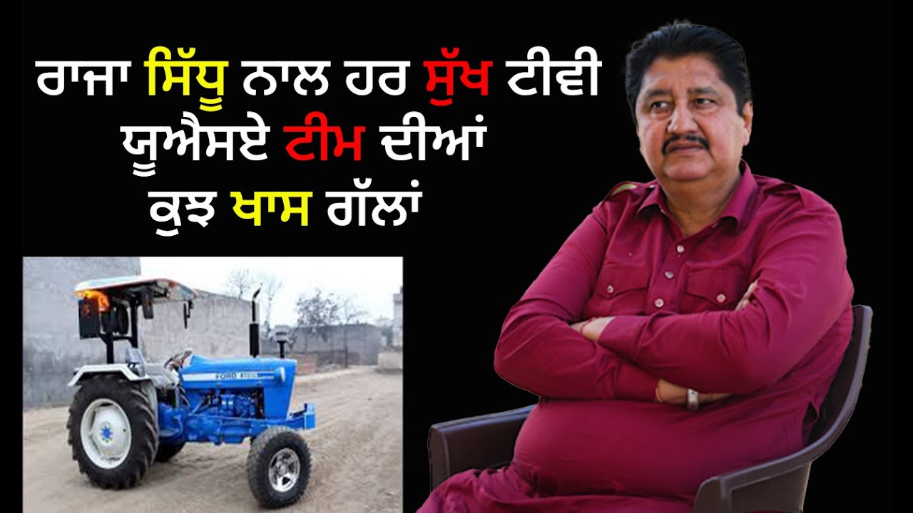 ਰਾਜਾ ਸਿੱਧੂ ਨਾਲ | RAJA SIDHU PUNJABI SINGER PODCAST | HarSukh tv