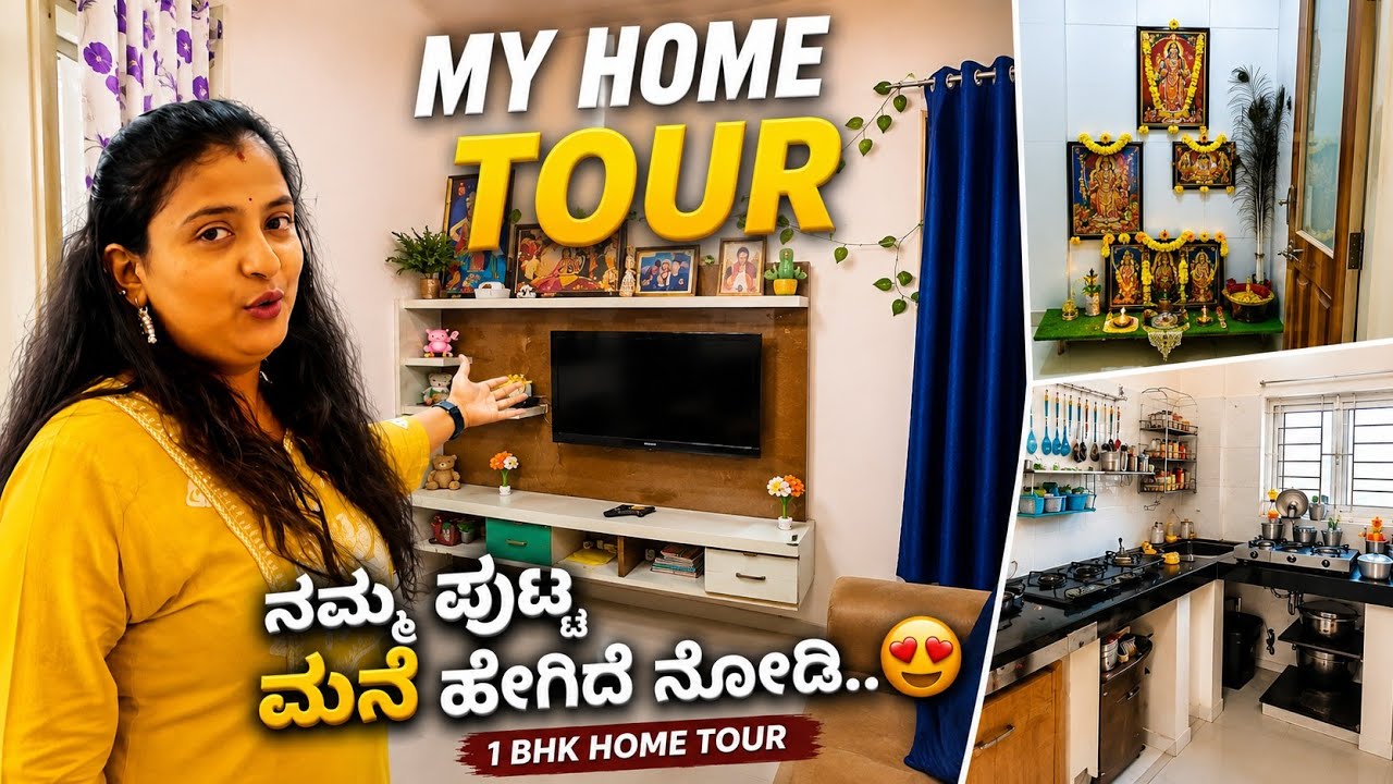 ಪಕ್ಕ ವಾಸ್ತು ಪ್ರಕಾರ ಇರುವಂತ ನಮ್ಮ ಪುಟ್ಟ ಮನೆಯ home tour..... 😍❤️#sangeethavloginkanada& recipe... 😊