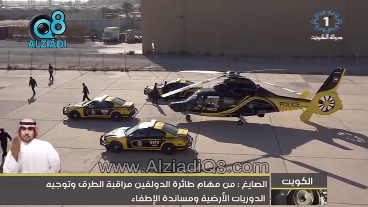 الداخلية: وصول طائرة الدولفين الجديدة وإنضمامها إلى أسطول الطائرات التابعة لإدارة جناح طيران الشرطة