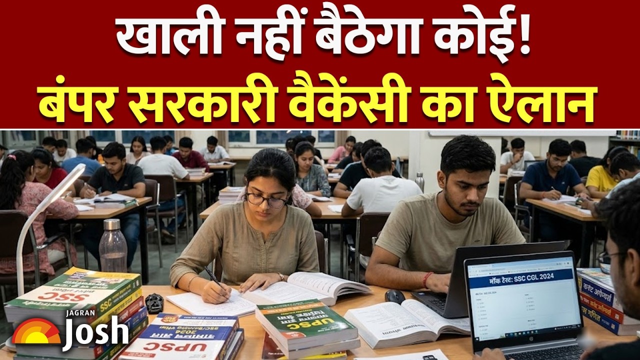 आ गई बंपर सरकारी नौकरियों की बाढ़! जानिए कहां-कहां निकले पद? | Upcoming New Govt Job Vacancy