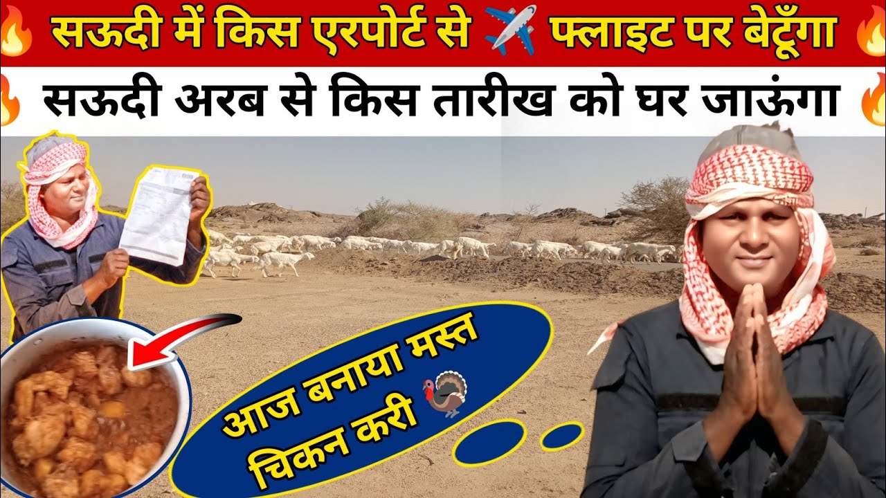दोस्तों किस तारीख को घर जाऊंगा? आज बनाया चिकन! saudi to India@RsgyaVlogs 