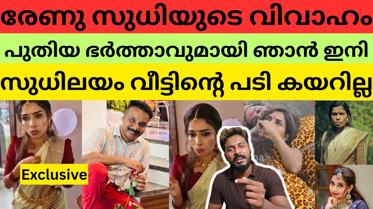 അവസാനം വരൻ ആരാണെന്ന് പുറത്ത് വിട്ടു? ഇത് കത്തും #renusudhi #kollamsudhi | renu sudhi marriage