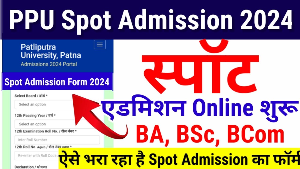 BA, BSc BCom Spot Admission Online form Apply 2024 Patliputra University | PPU Spot Admission kaise