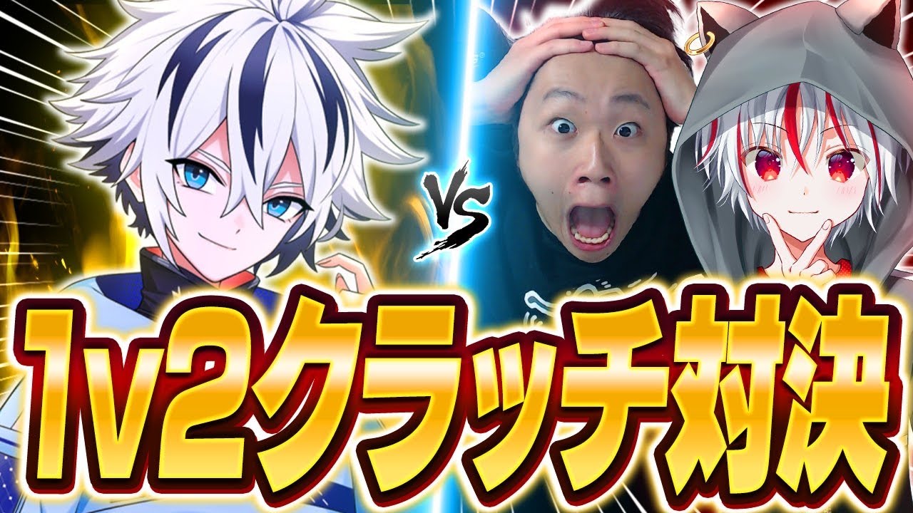 けいきもこずと1v2クラッチ対決したらまさかの結果に...⁉︎【フォートナイト/FORTNITE】