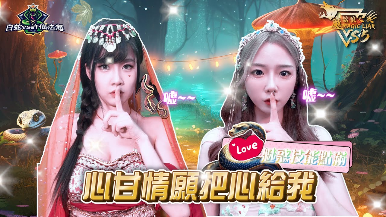 魔法三國戰季｜第十站 五丈原之戰｜第一集｜魔法狼人殺 MagicLiar｜第五季