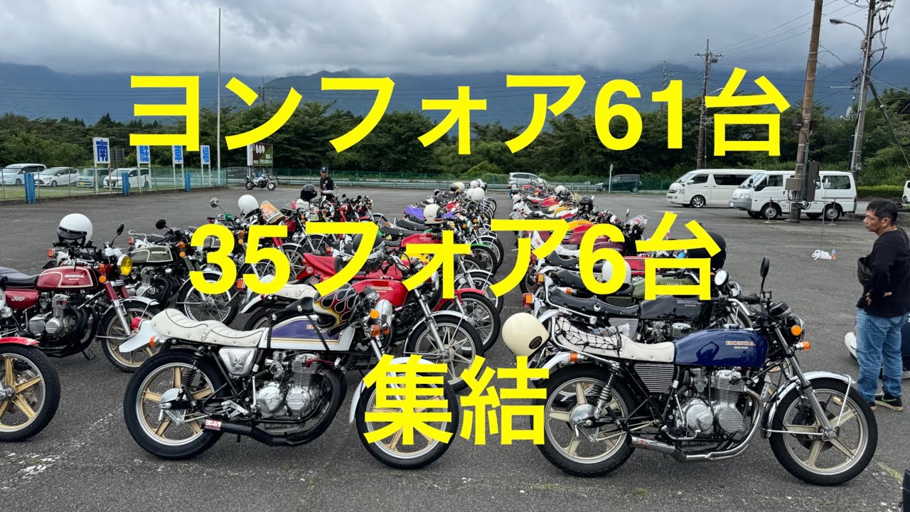 【129】10周年記念　俺たちには時間がない　ヨンフォア限定ツーリング　28/July/2025