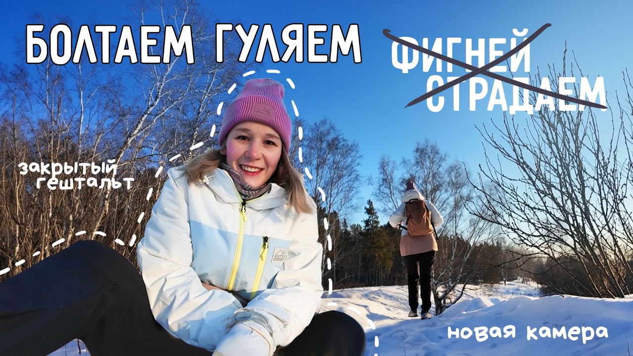 Пикник и катание с горки, температура -10. Зимний лес