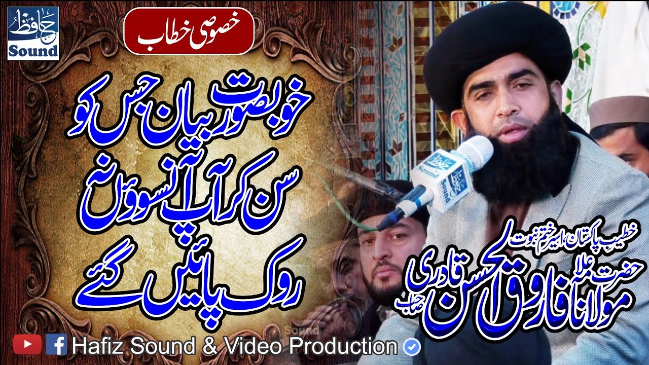 Very Heart Toching Full Byan By | Farooq Ul Hassan Qadri Part #2 Mehfil e Naat 19 Dec 2020 At Morgah