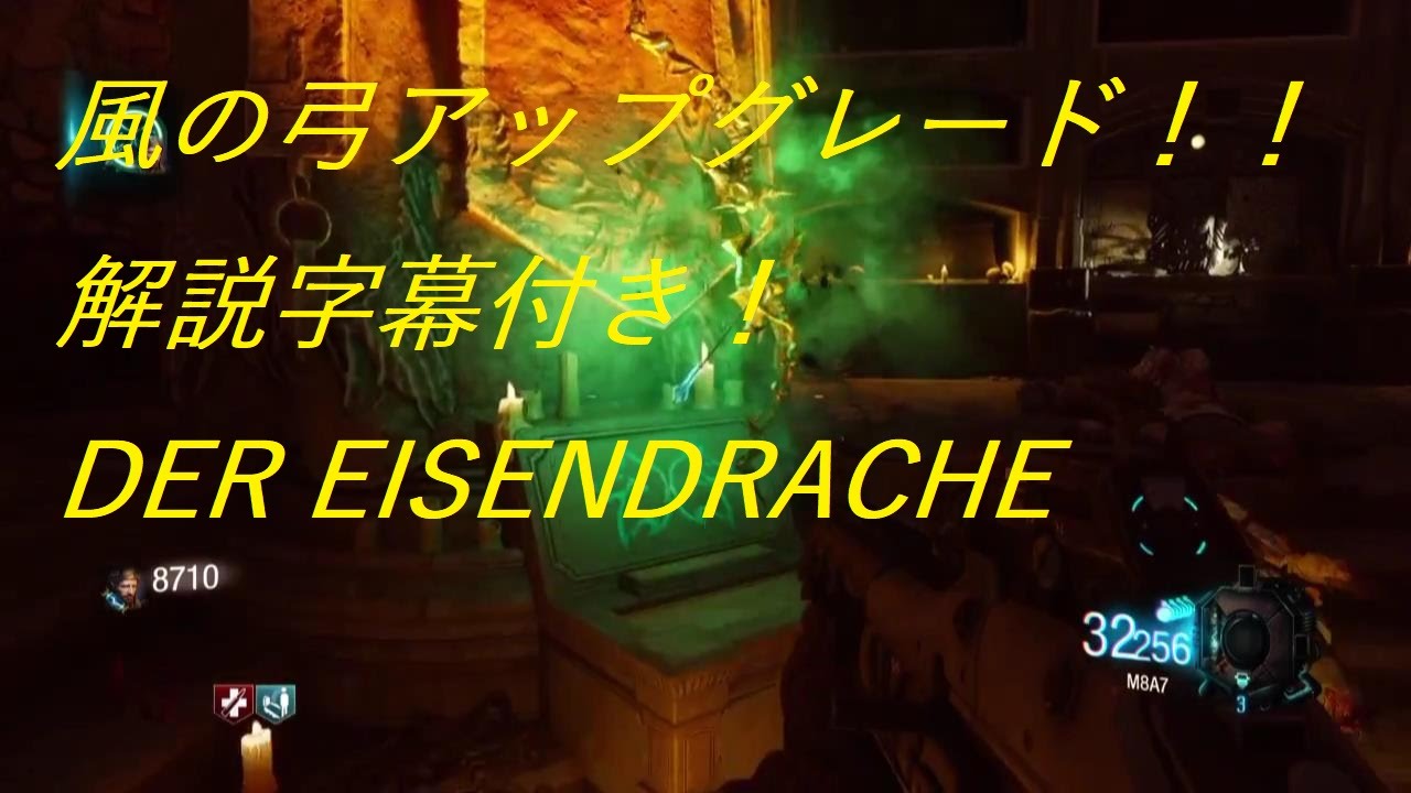 BO3 ゾンビ DER EISENDRACHE 風弓の強化(狼弓)