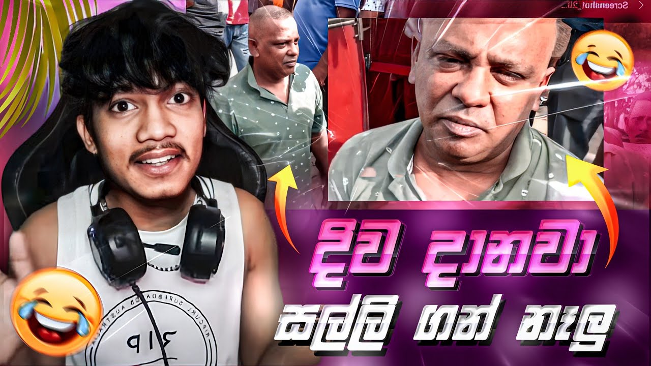 දිව දානවා සල්ලි ගන් නෑලු අපේ තට්ට මාමා 🤣💔 | MR VIDU