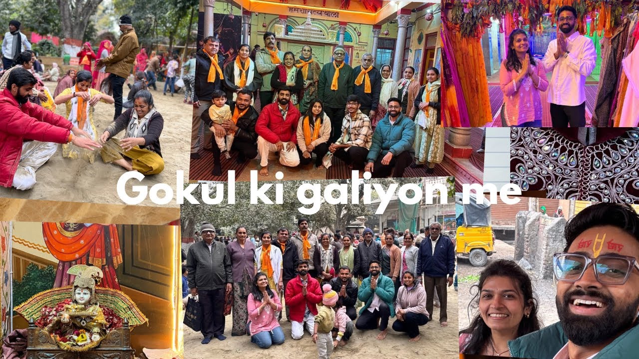 परिवार के साथ गोकुल भ्रमण | नंद यशोदा महल, बलराम जन्मस्थान, रमण रेती, चौर्यासी खम्भा 