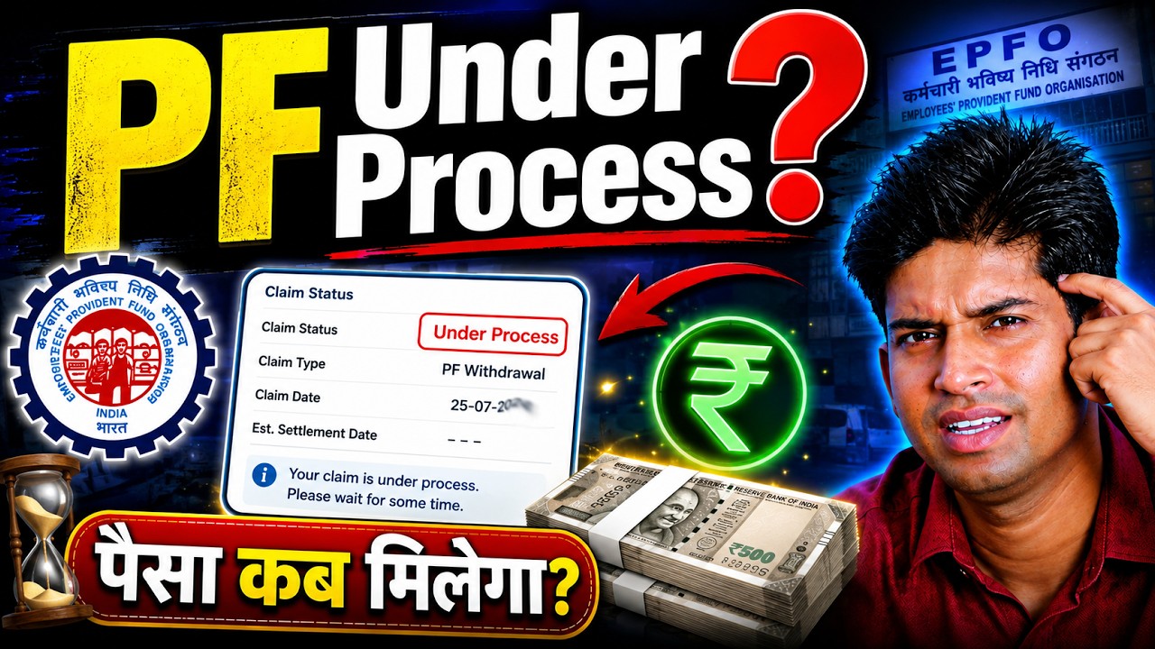 PF Under Process का मतलब क्या है | पैसे कब मिलेंगे | EPFO Claim Status