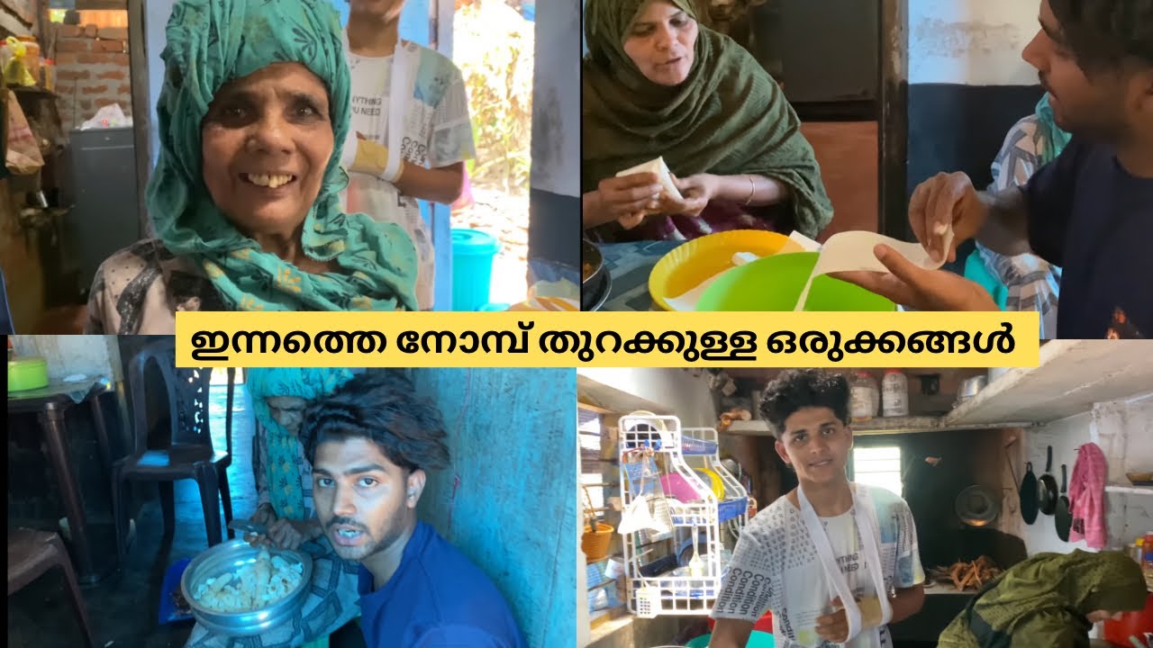 ഇന്നത്തെ നോമ്പ് തുറക്കുള്ള ഒരുക്കങ്ങൾ 🤩