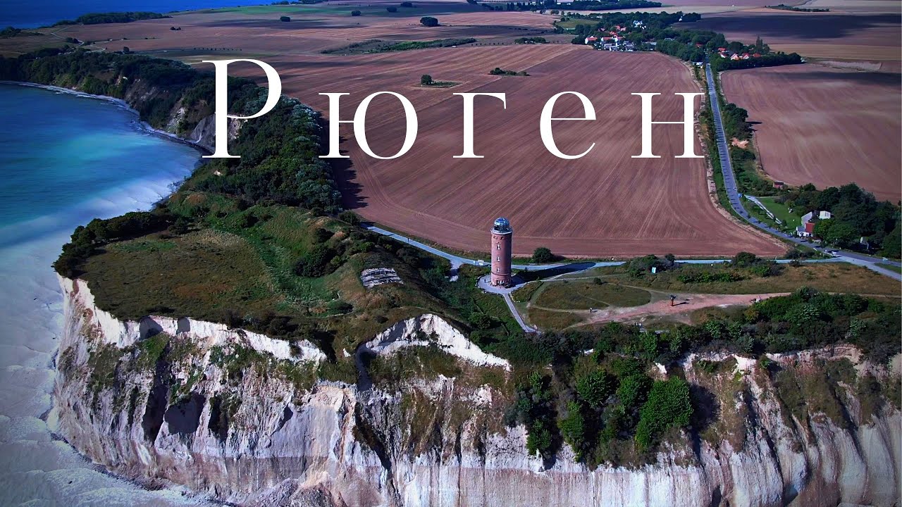 Рюген