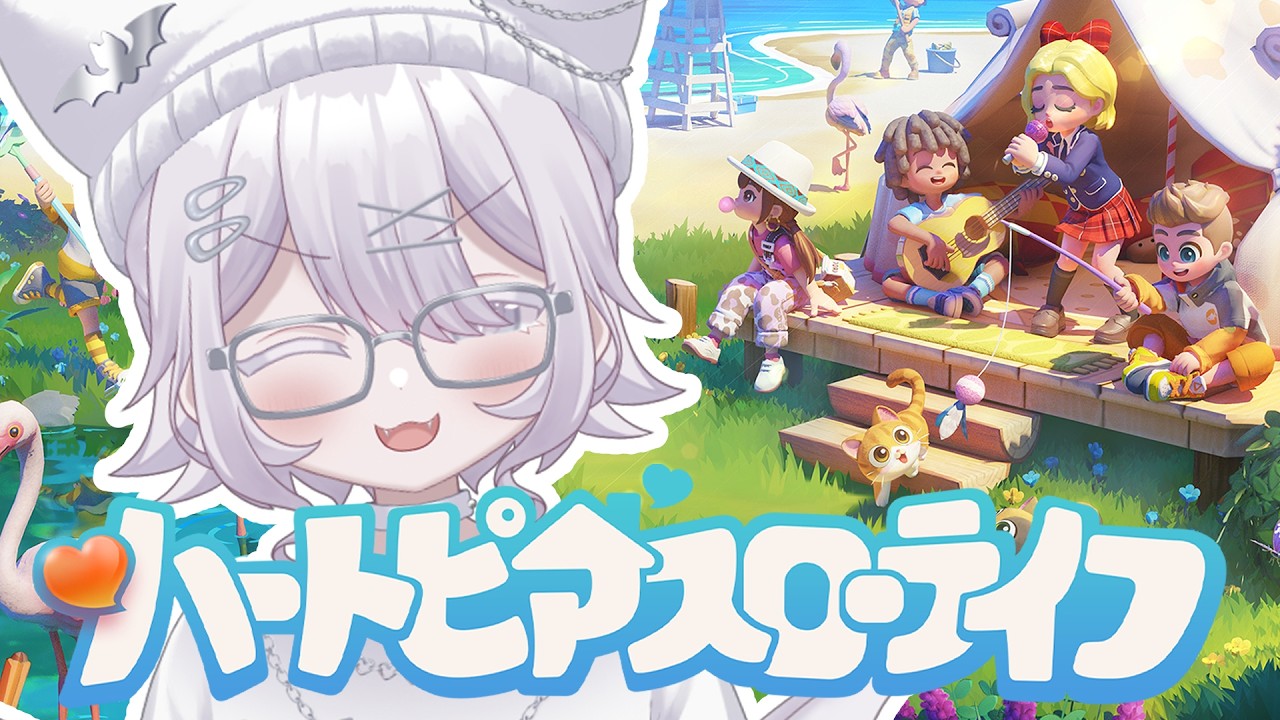 【 ハートピアスローライフ 】なんか最近流行りのチルゲーがあるらしい【 Prima.Merill / #プリメリLIVE 】