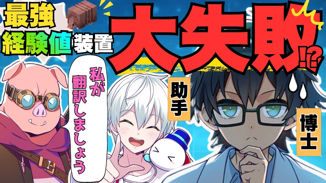 🍌マッドサイエンティストおんりーとサイコ助手おらふｗ⛄MEN🐷の翻訳が的確ｗ【ドズル社切り抜き】