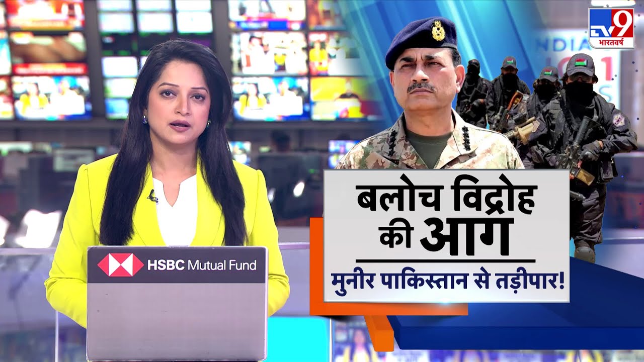 Pakistan News Today: Baloch Rebellion ने छीना Munir का चैन! Army Headquarters तक बगावत? - TV9 | TTP