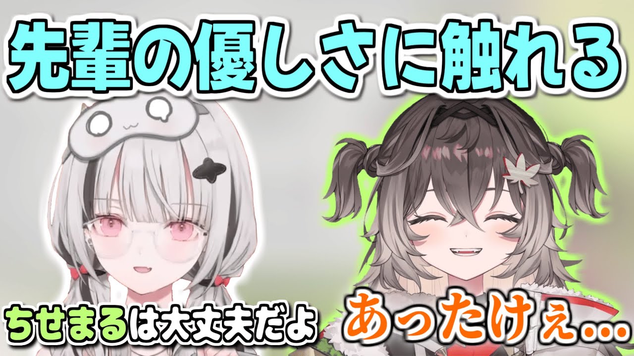 空澄セナの包容力の高さに助けられた話をする龍巻ちせ【龍巻ちせ/空澄セナ/ぶいすぽっ！/切り抜き】
