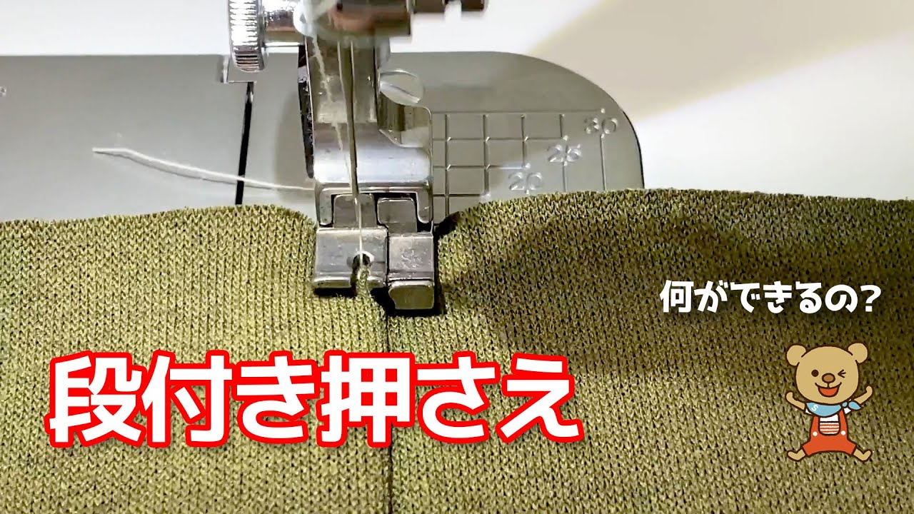 「段付き押さえ」って何？サイズの使い分けは？
