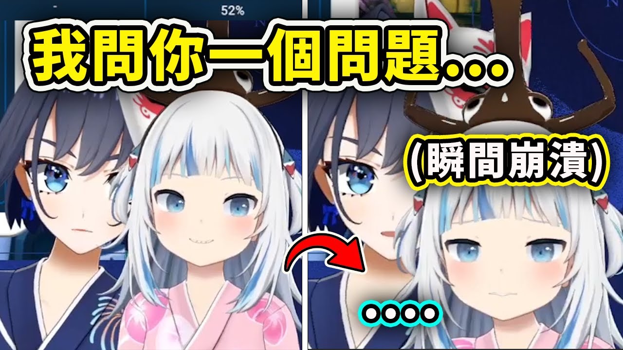 Kronii的一個問題就讓Gura瞬間崩潰了... 所以那是什麼問題啊？Gura哭哭臉ww【Gawr Gura】【Ouro Kronii】【Hololive 中文精華】