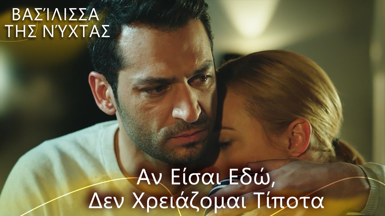 Ο άντρας που αντέχει τα πάντα για την αγάπη 😍 | Βασίλισσα της Νύχτας | Ελληνικοί Υπότιτλοι