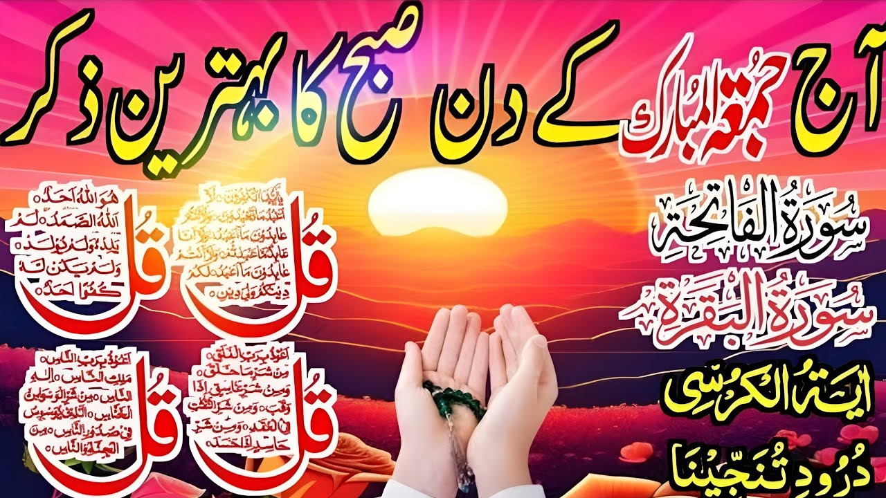 🔴LIVE Morning Wazifa | Surah Fatiha | Surah Baqarah | Surah mulk | 4 Qul recitation
