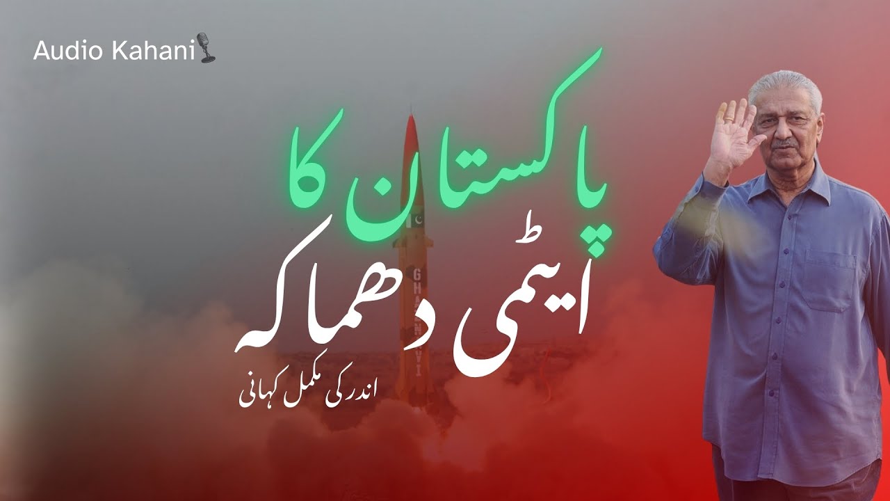 Pakistan ka Atomic Dhamaka | Ander ki Mukammal Kahani