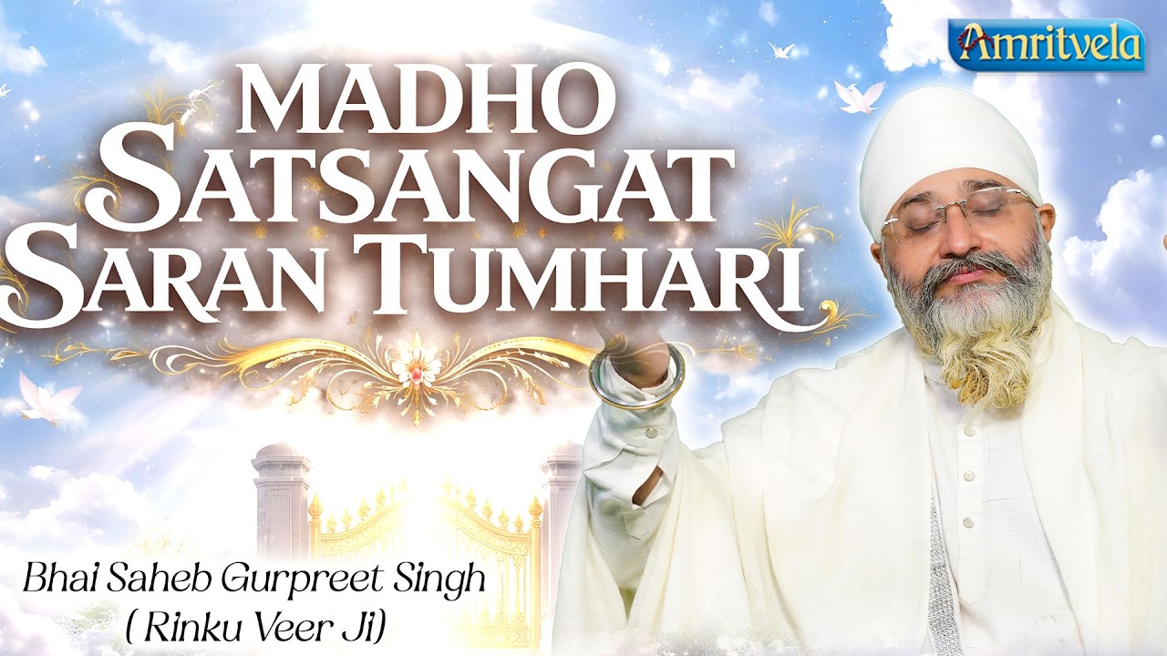Madho Satsangat Saran Tumhari | Amritvela Live Kirtan | Bhai Saheb Bhai Gurpreet Singh Rinku Veerji