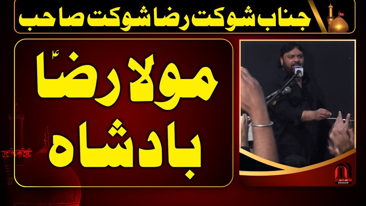 Mola Raza Baadshah a.s - Zakir Shokat Raza Shokat Majlis 2019