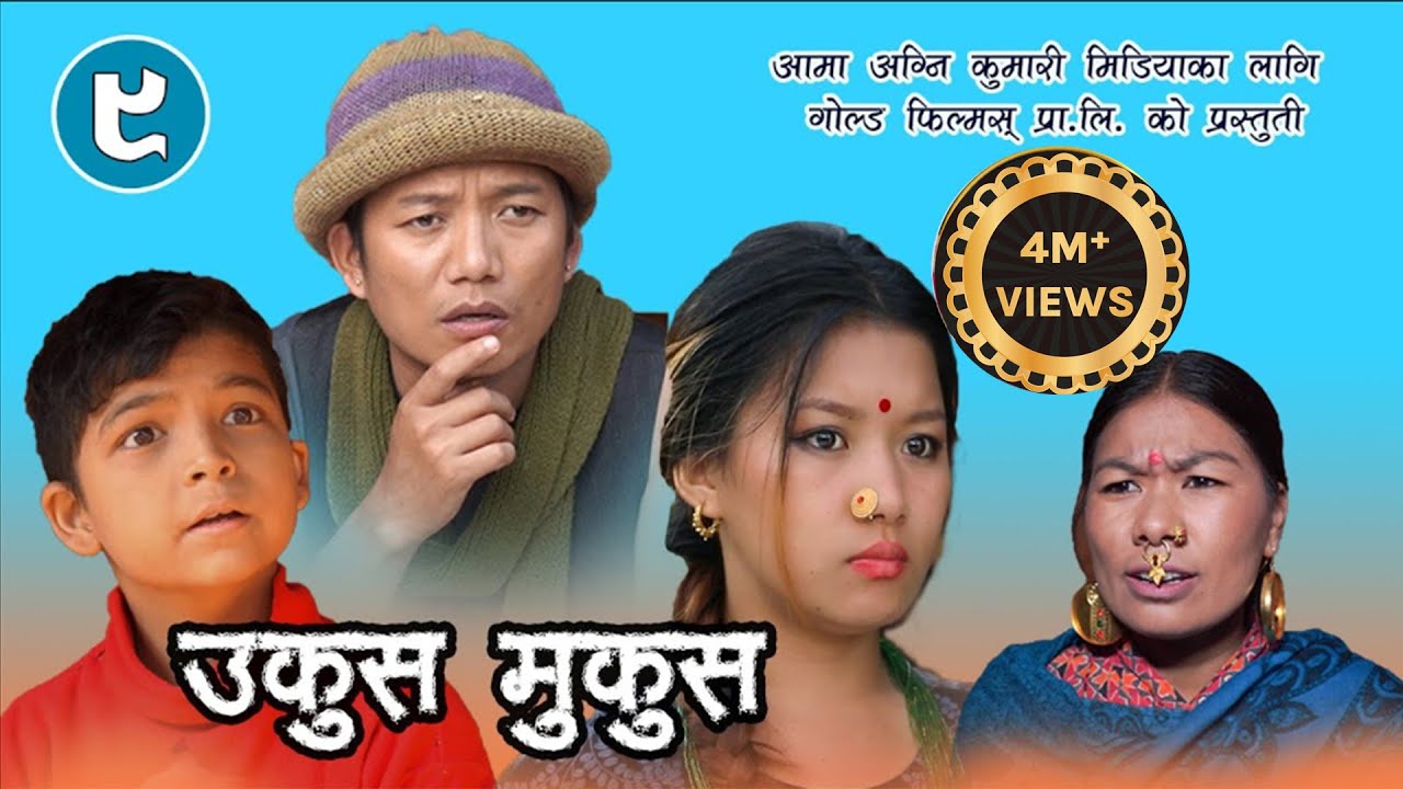 Nepali Comedy Ukus Mukus Epi - 9 Dilip Tamang Hurhur।। Bedana Rai ।। Devi Ale SunBUdi  ।।