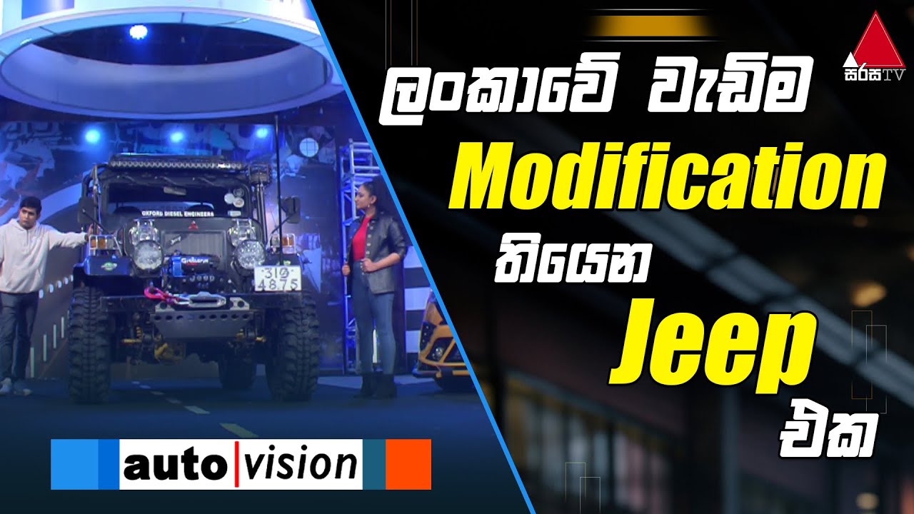 ලංකාවේ වැඩිම Modification තියෙන Jeep එක | Auto Vision | Sirasa TV
