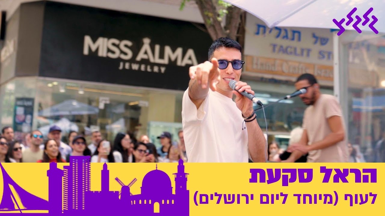 הראל סקעת - לעוף (לייב מהאולפן השקוף בירושלים)