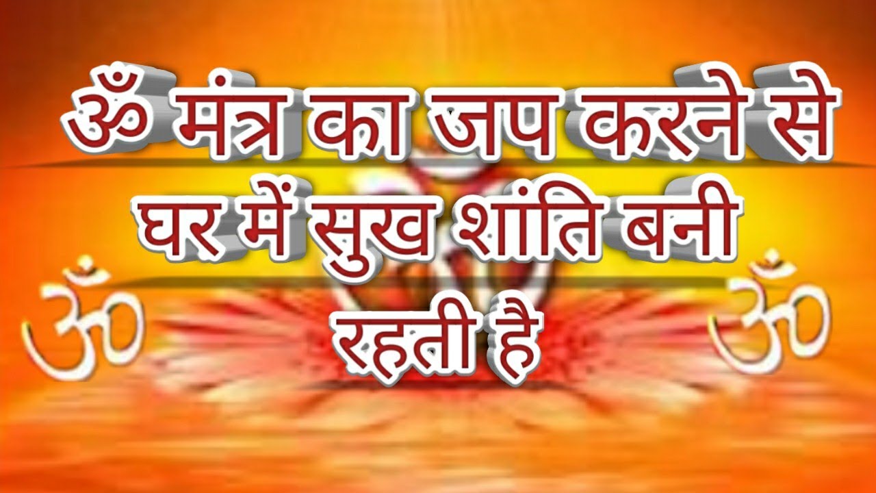 Om mantra jap 5 minutes meditation | Aradhana bhakti ke sur