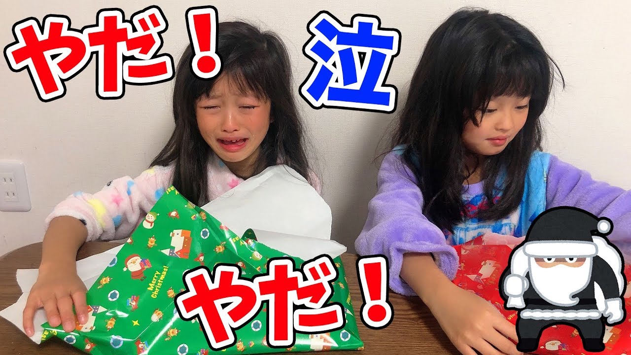 【ドッキリ】もしもサンタさんのプレゼントが〇〇だったら！？【ここのの】