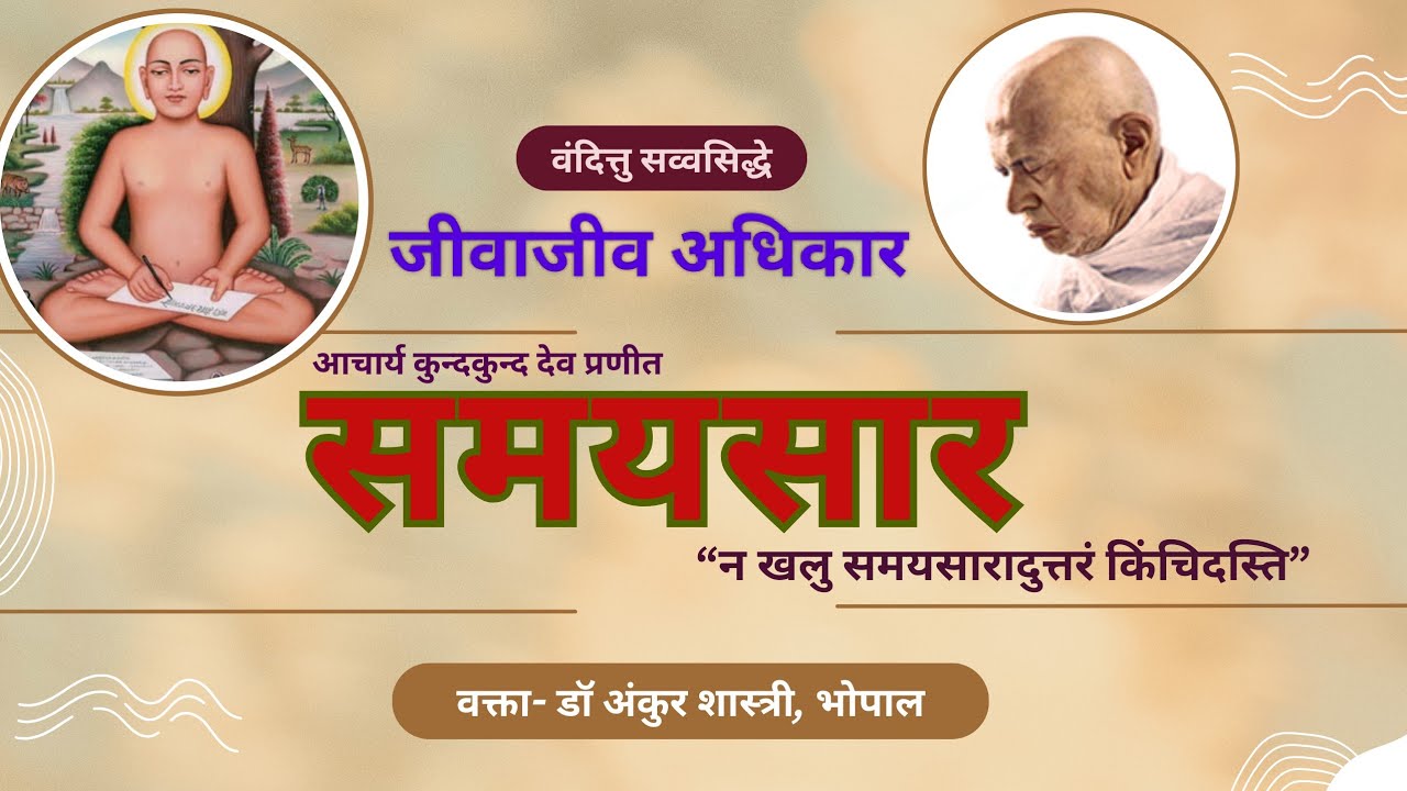 178. #समयसार | गाथा 58-60, भावार्थ | तादात्म्य संबंध | सम्यकदर्शन के लिए छटपटाना कितना सही?| 3.2.26|