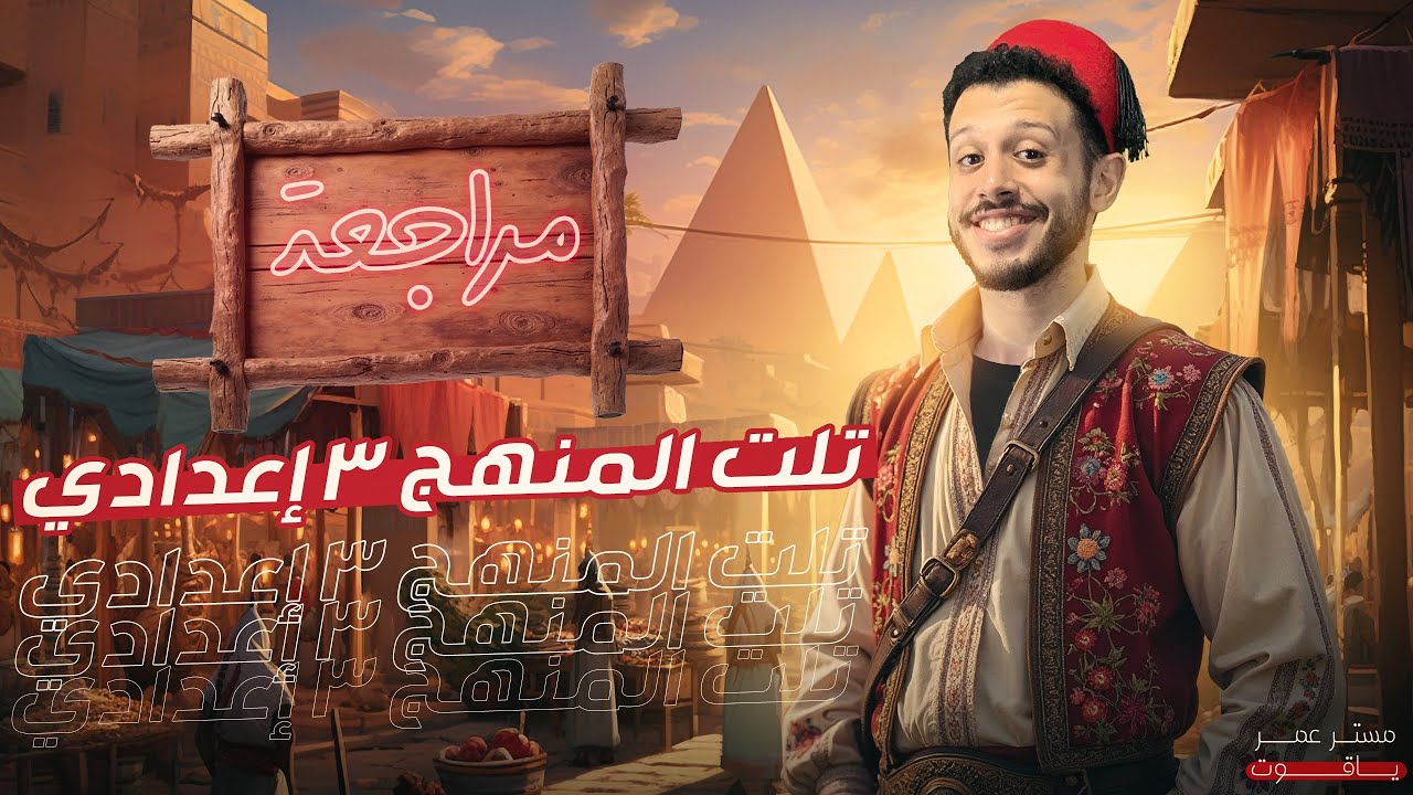 مراجعة تلت المنهج 