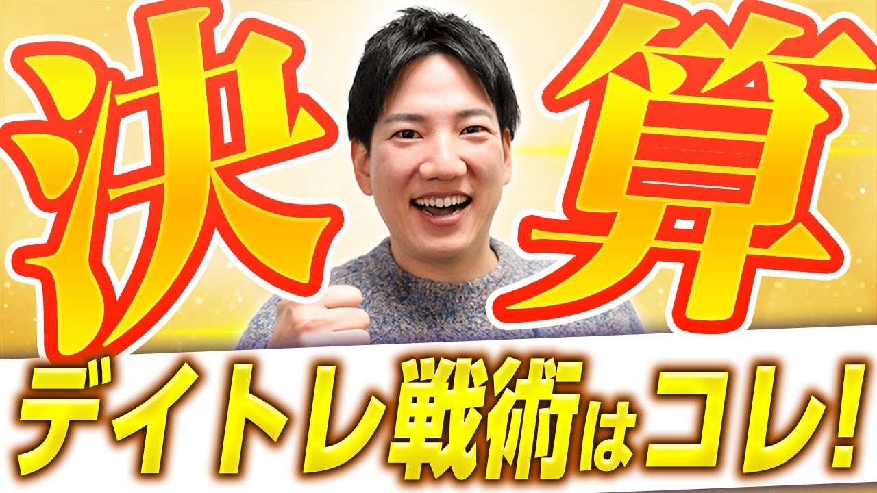 決算発表後の株価動向とデイトレ戦術 | デイトレードで利益を上げる方法