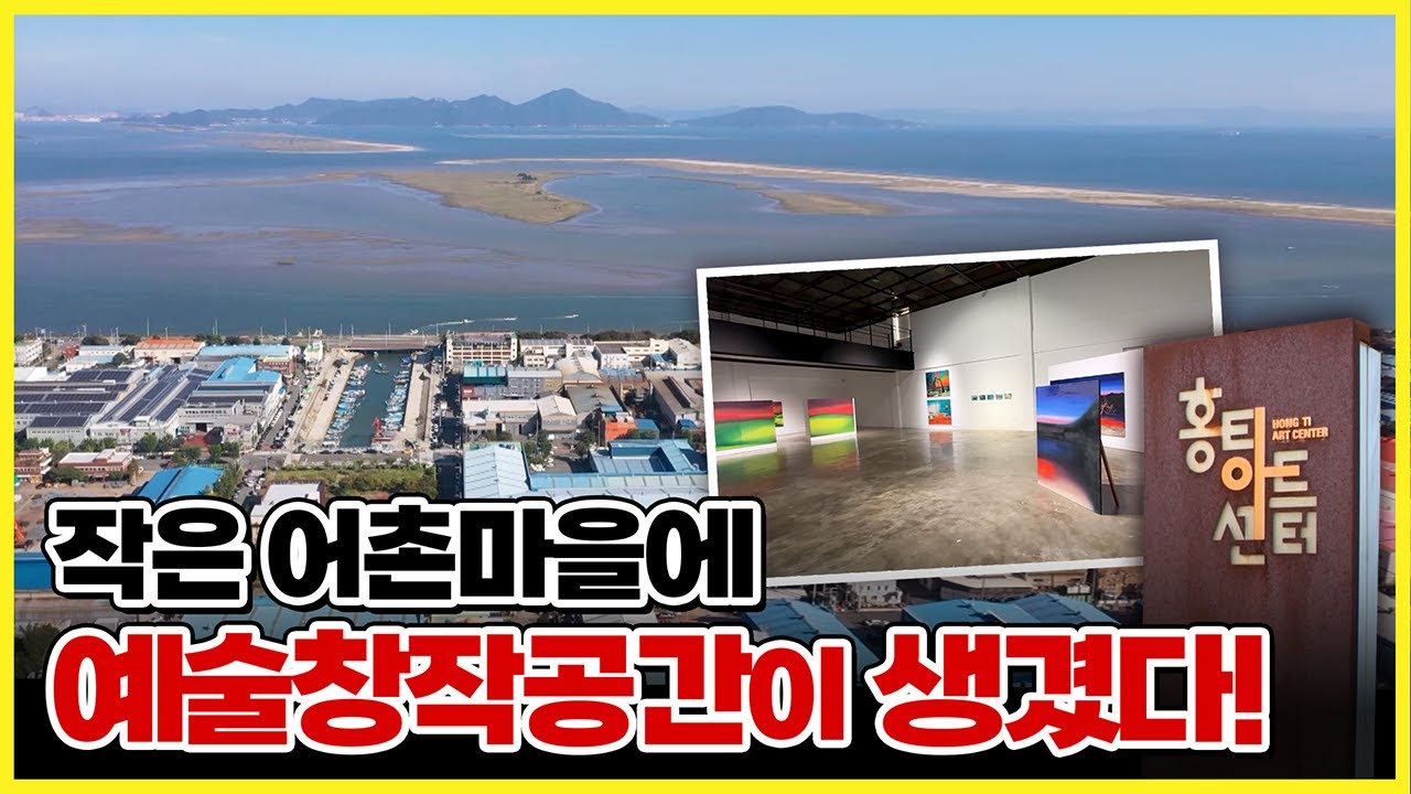 부산 사하구 작은 어촌마을에 홍티포구에 예술창작공간이 생겼다! 홍티아트센터  [ 생방송부라보 ] 20231013