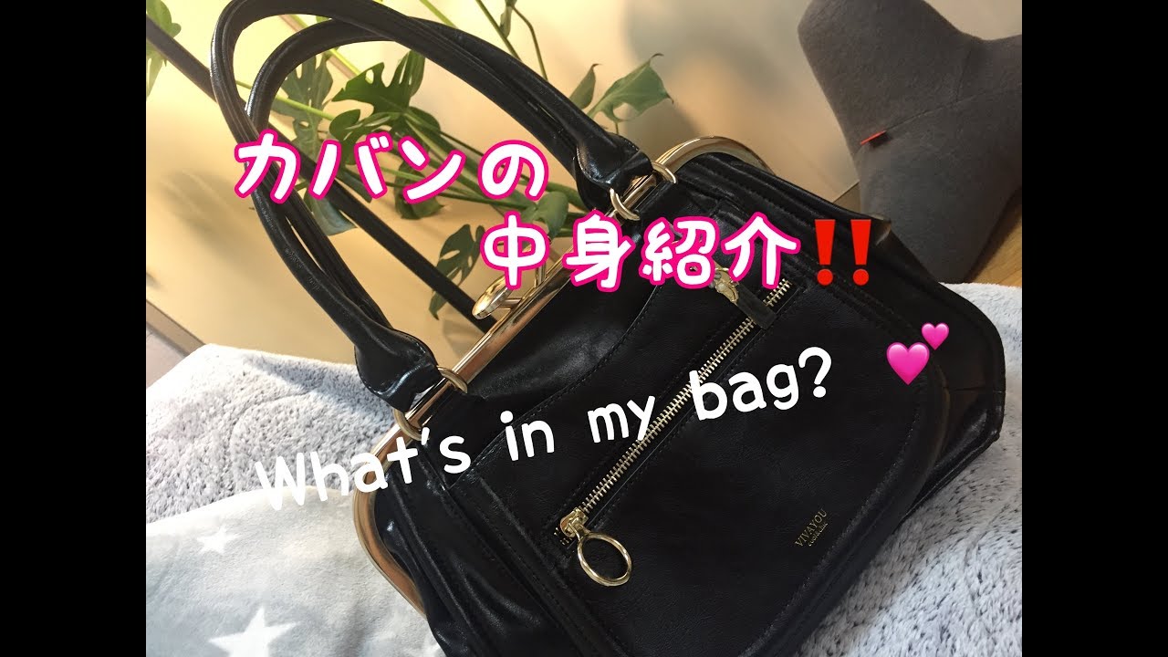 カバンの中身紹介♡ What's in my ba