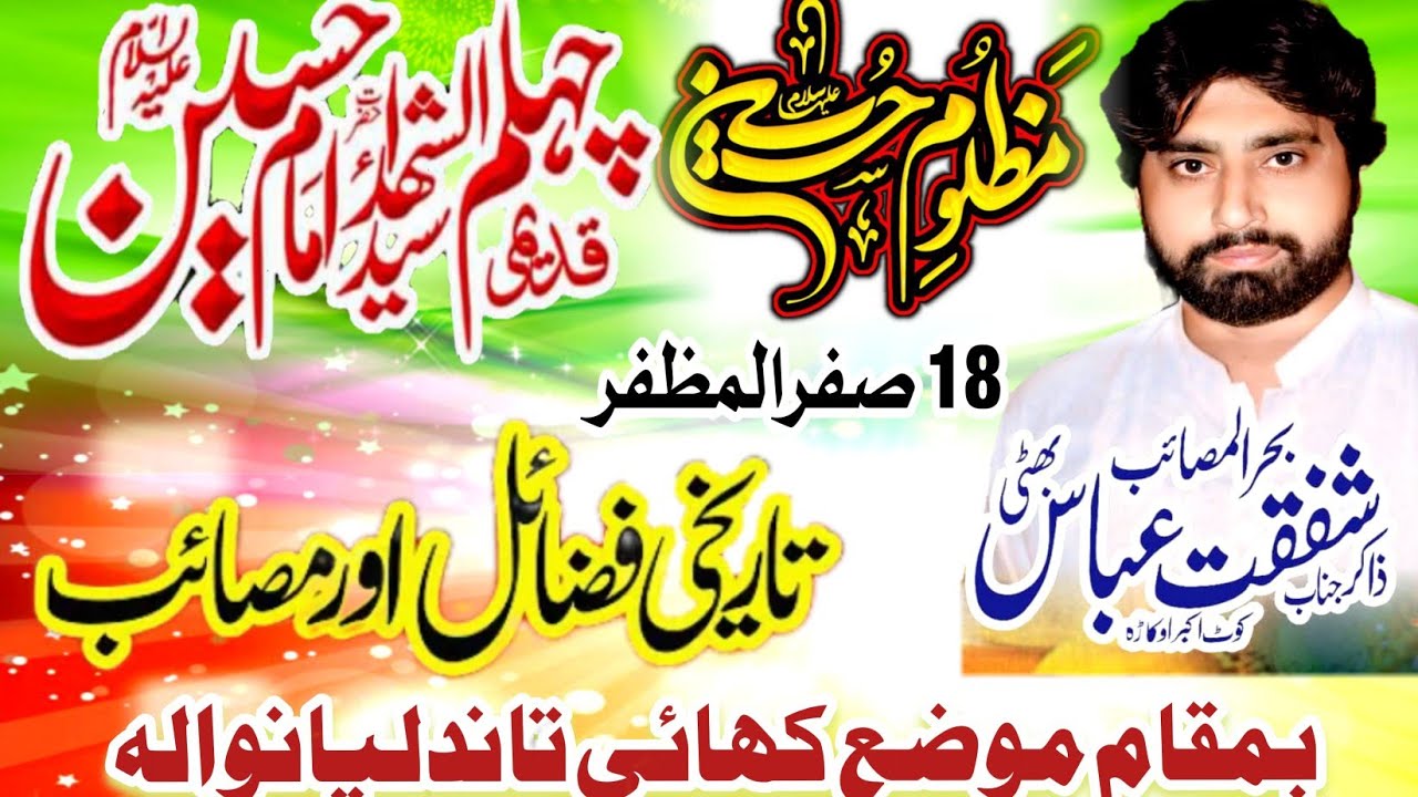 Zakir Shafqat abbas  Bhatti  majlis aza 18 safar at Moza Khai District Faisalabad