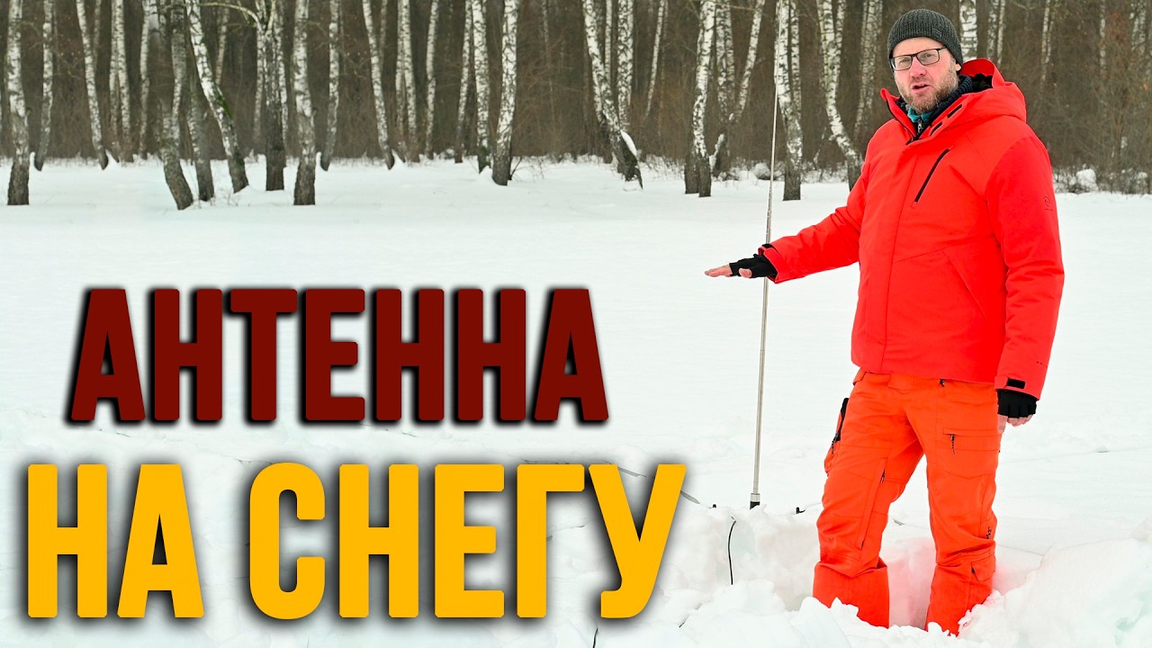 Идеальная антенна для глубокого снега - GPTWO PRO