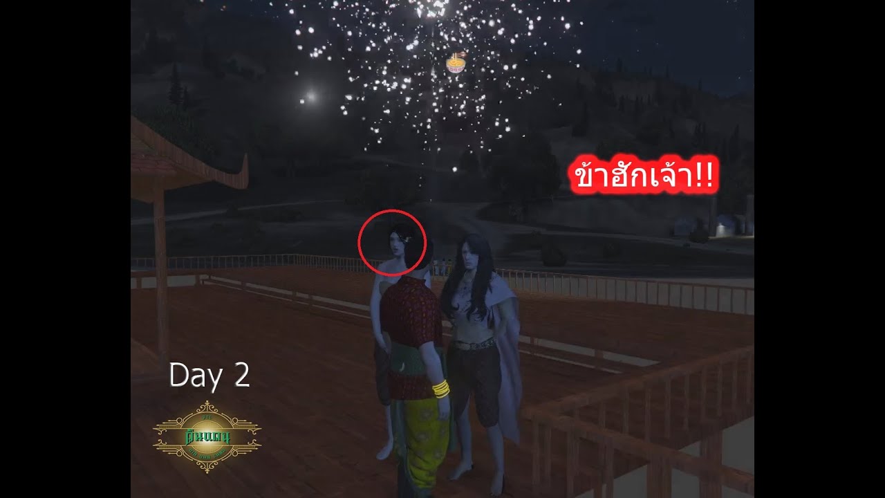 Day 2 #Dindanland เมืองนี้มีแต่คนใจดี และ ข้าถูกใจเจ้านัก #fivem