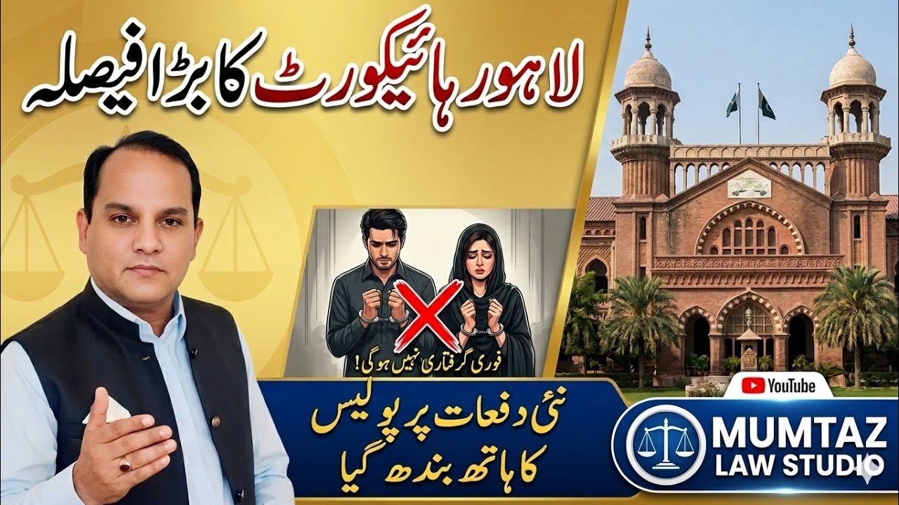 Police Cannot Arrest Accused Immediately on Addition of New Offences | Lahore High Court's Decision