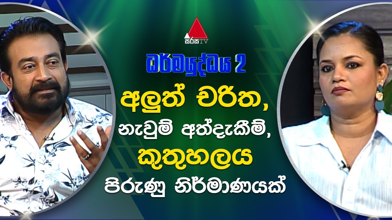 අලුත් චරිත ,නැවුම් අත්දැකීම්, කුතුහලය පිරුණු නිර්මාණයක් | Jeevithayata Idadenna | Sirasa TV