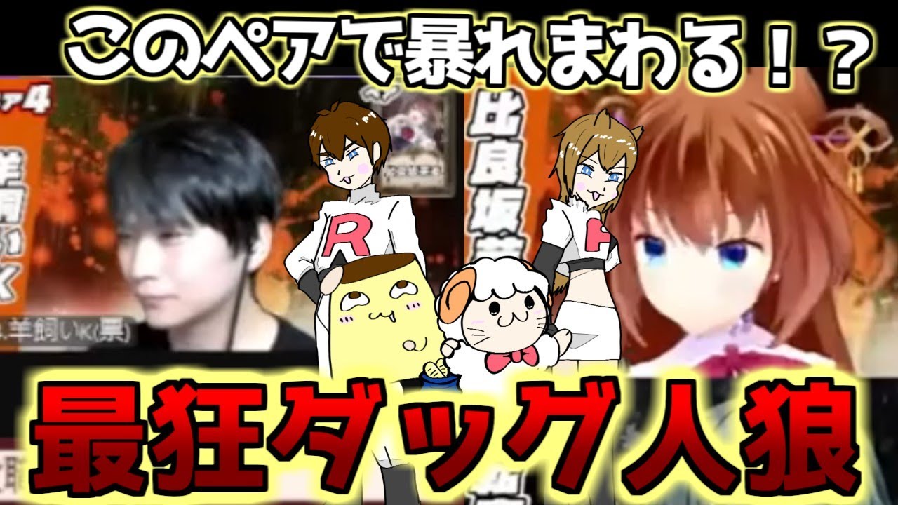 【人狼】最もアへってるペアがこちらです/ぺアMS貴族人狼狂【#おさかなじんろう 】
