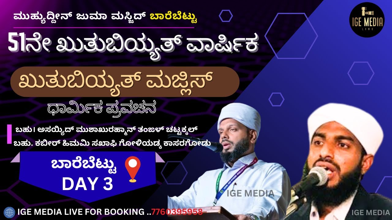 Assayyed Mushaqurrahman Thangal Chattakkal Kabeer Himami Saquafi Goliyadka Kasaragod  Barabettu live